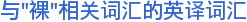 与\
